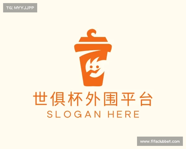 解读世俱杯外围平台